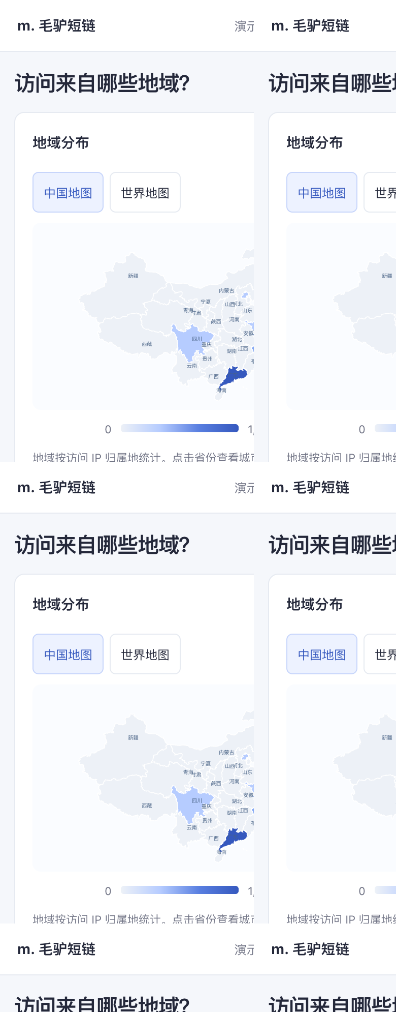 手机端地域分布：地图与省份浏览量明细，均为演示数据
