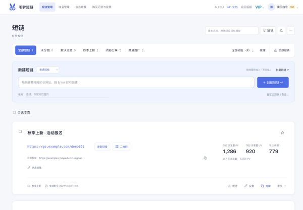毛驴短链新版控制台：电脑与手机，都能顺手管理短链